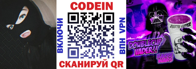 Кодеиновый сироп Lean Purple Drank  Калач 